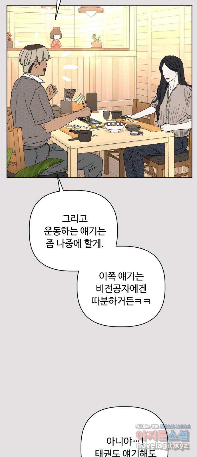 학식의 꿈 12화 10