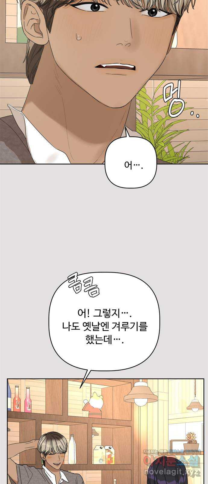 학식의 꿈 12화 13