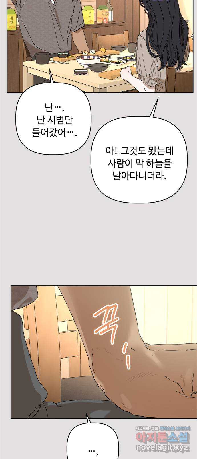 학식의 꿈 12화 14