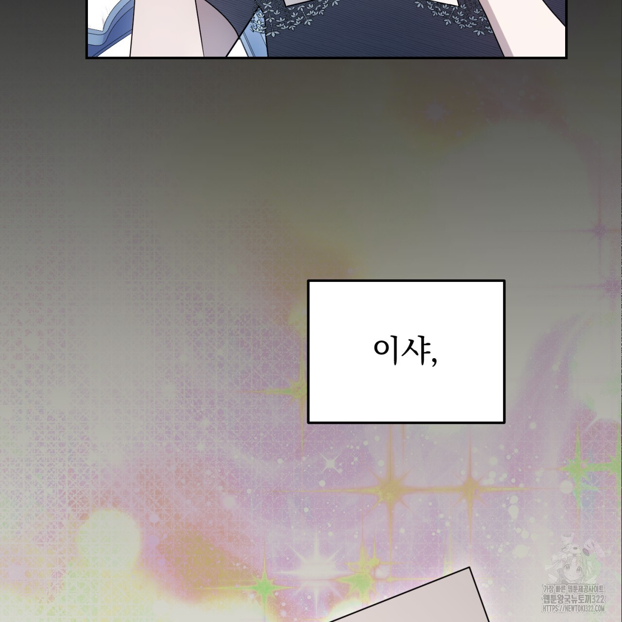 이스닐다 96화 18