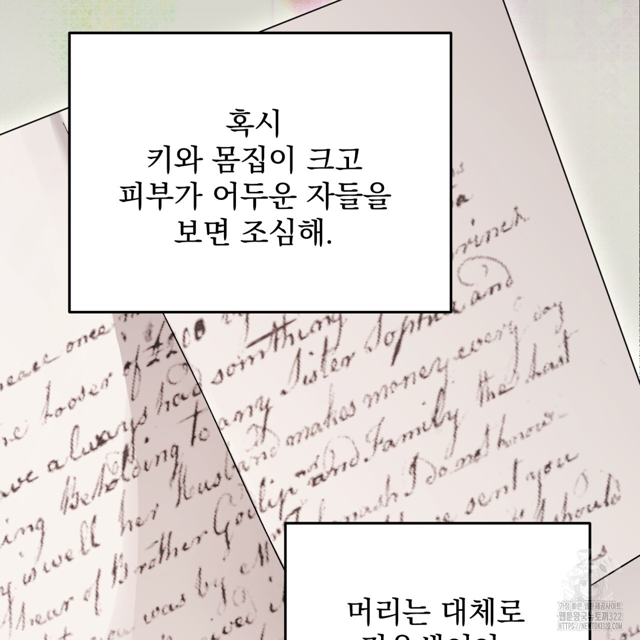 이스닐다 96화 19