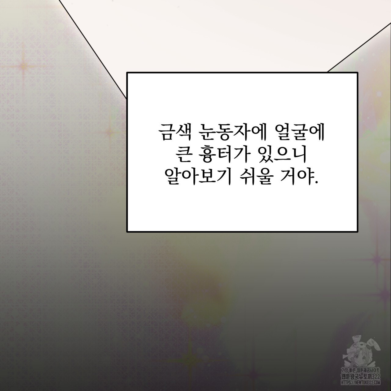 이스닐다 96화 21