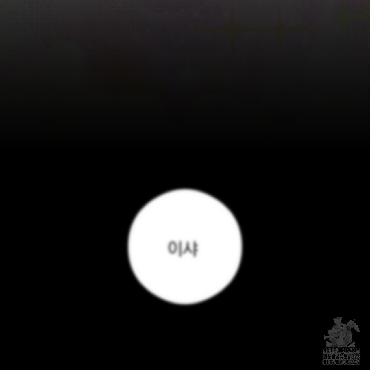이스닐다 96화 22