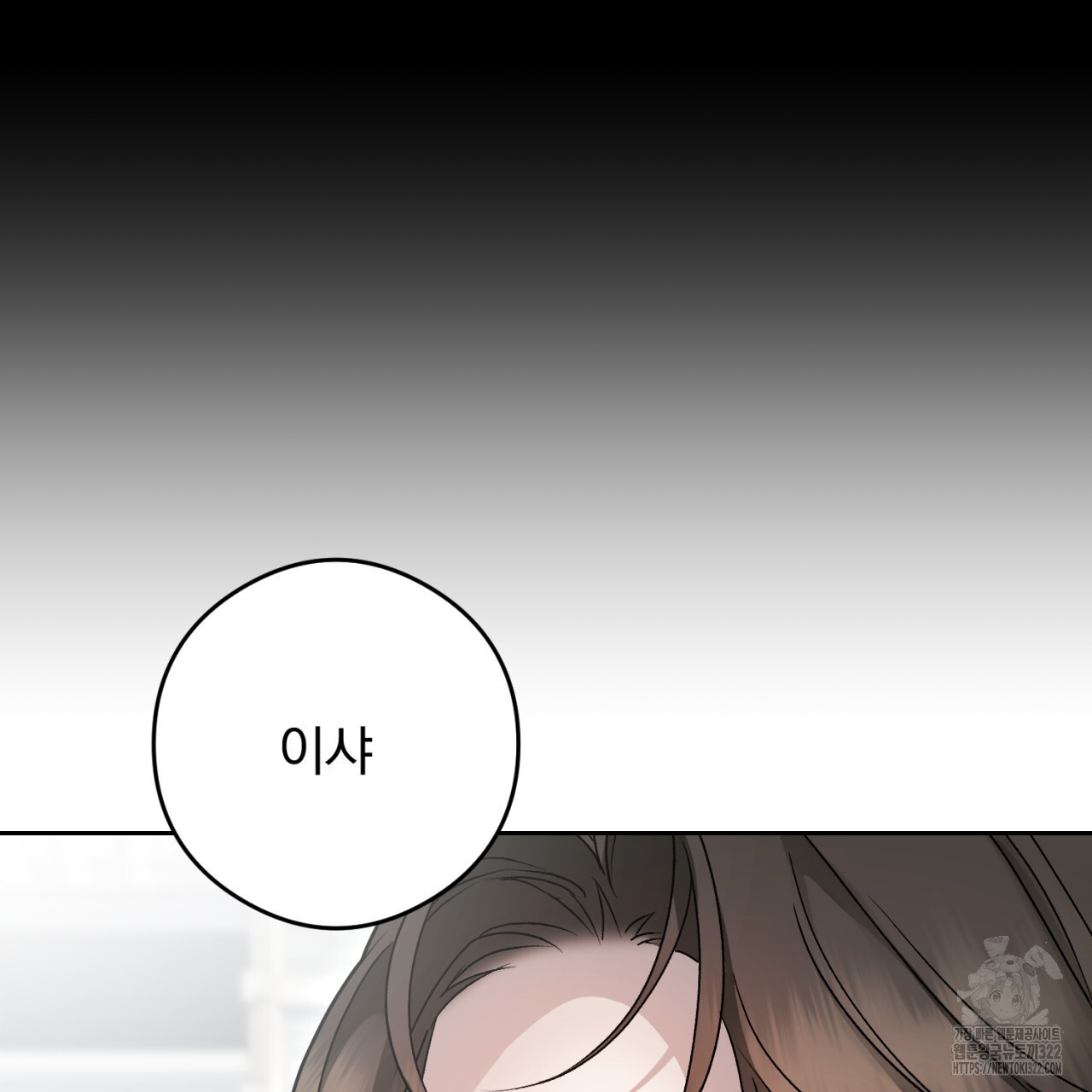 이스닐다 96화 23