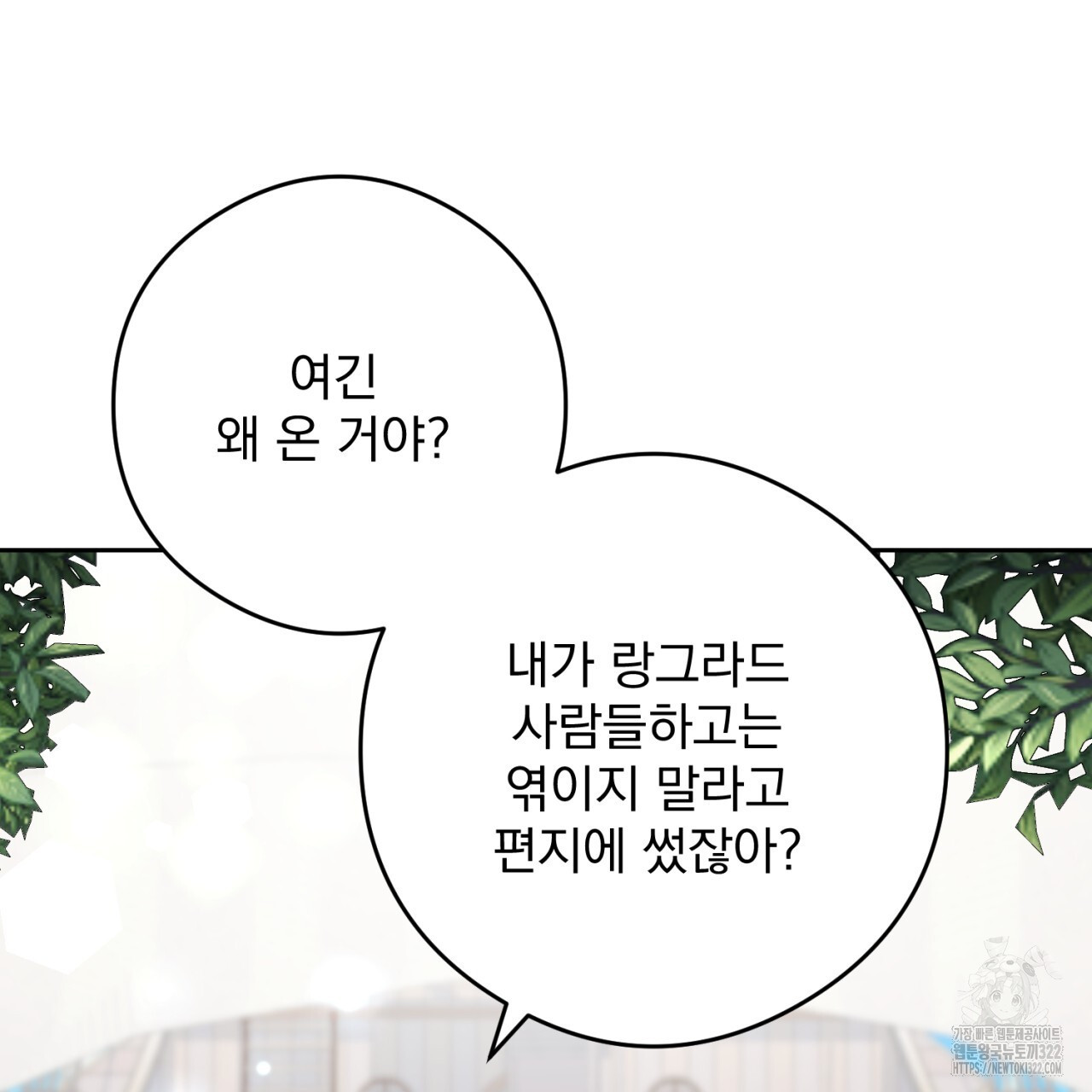 이스닐다 96화 28