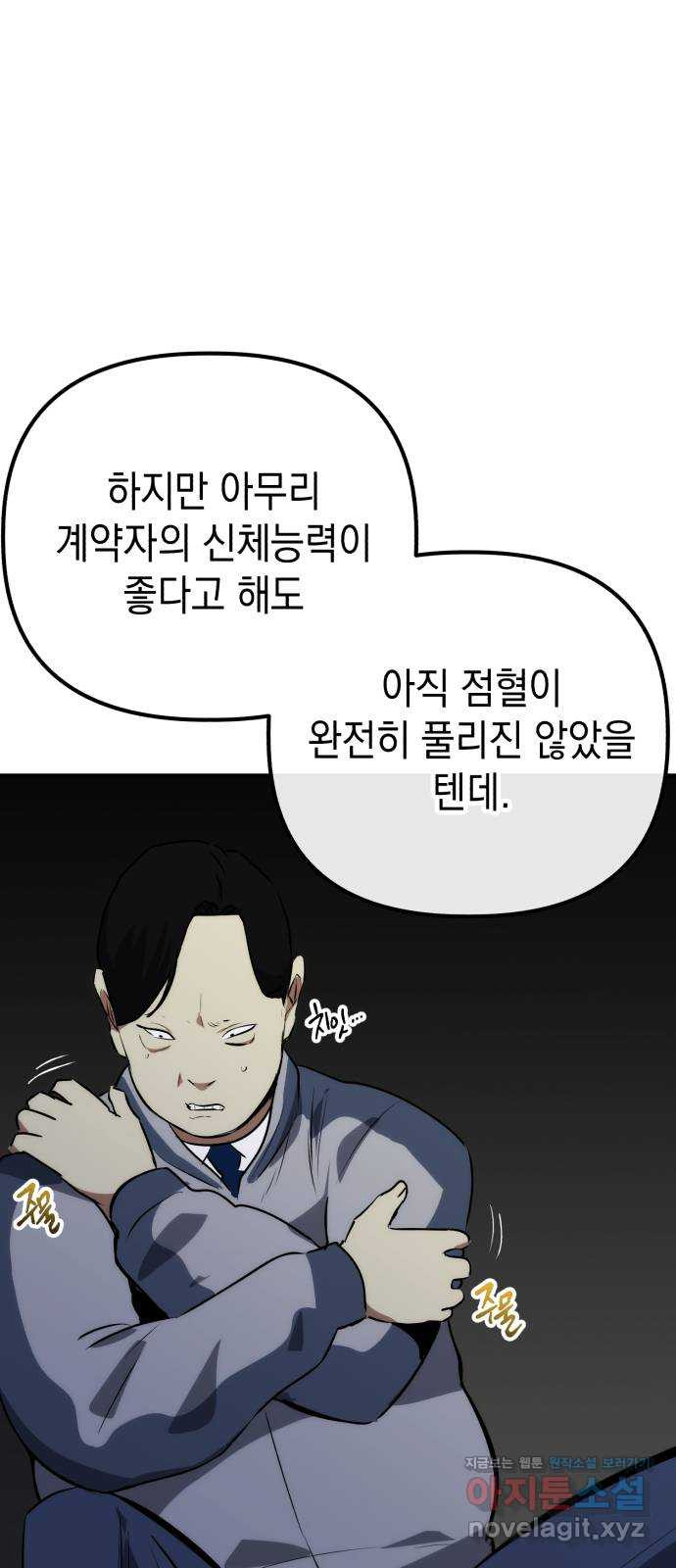 킬링킬러 78화 리플리 1