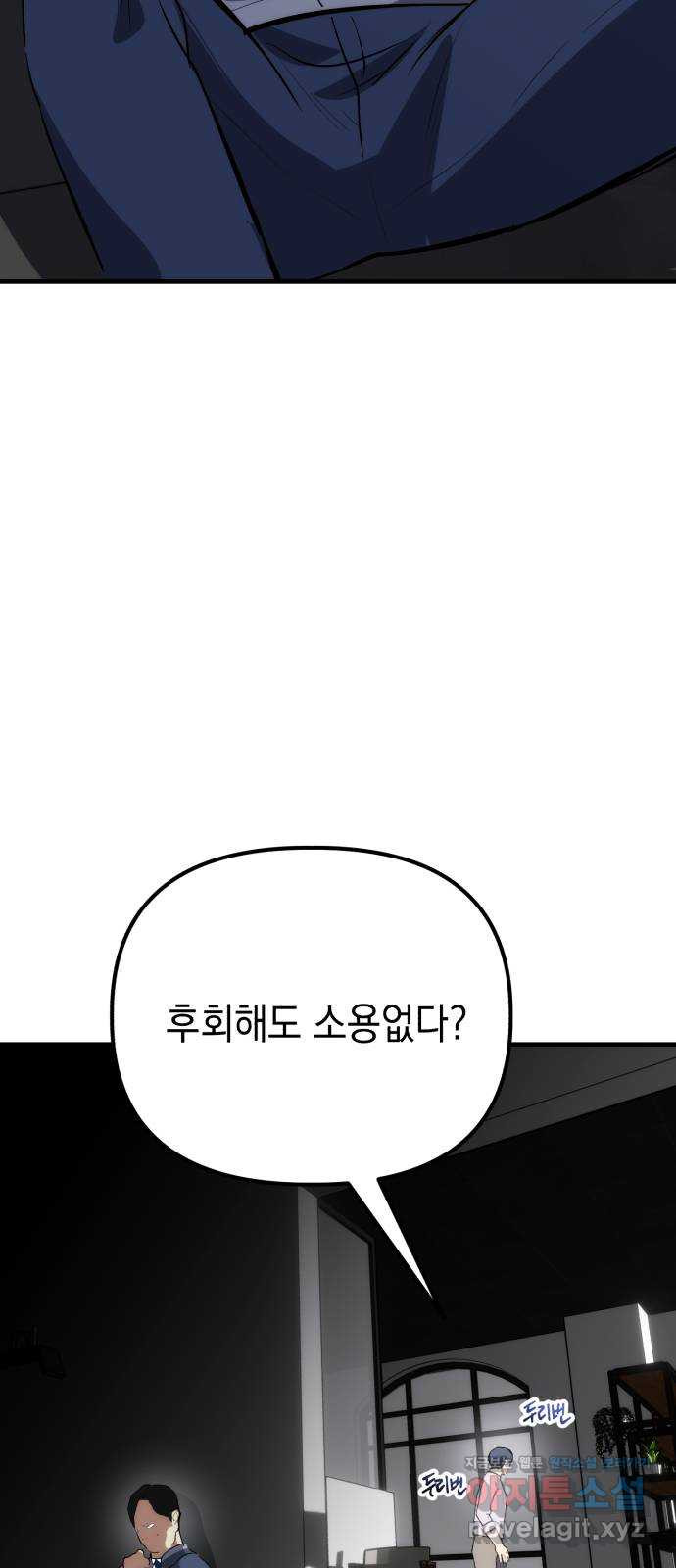 킬링킬러 78화 리플리 2