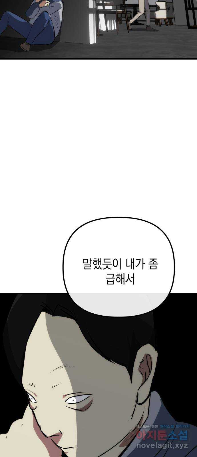 킬링킬러 78화 리플리 3