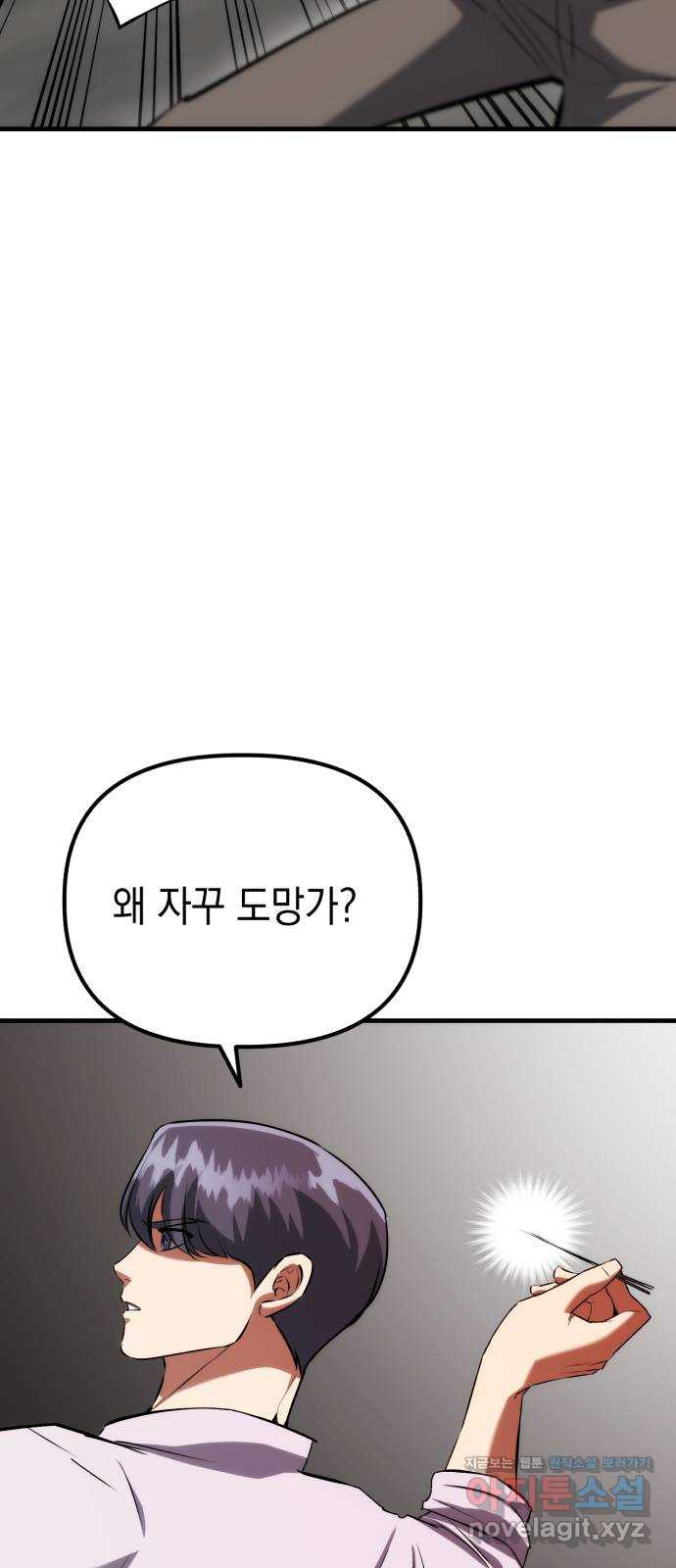 킬링킬러 78화 리플리 11