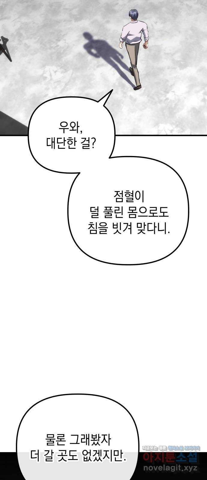 킬링킬러 78화 리플리 14