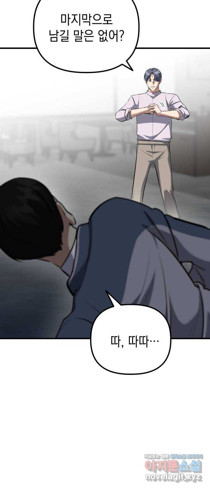 킬링킬러 78화 리플리 16