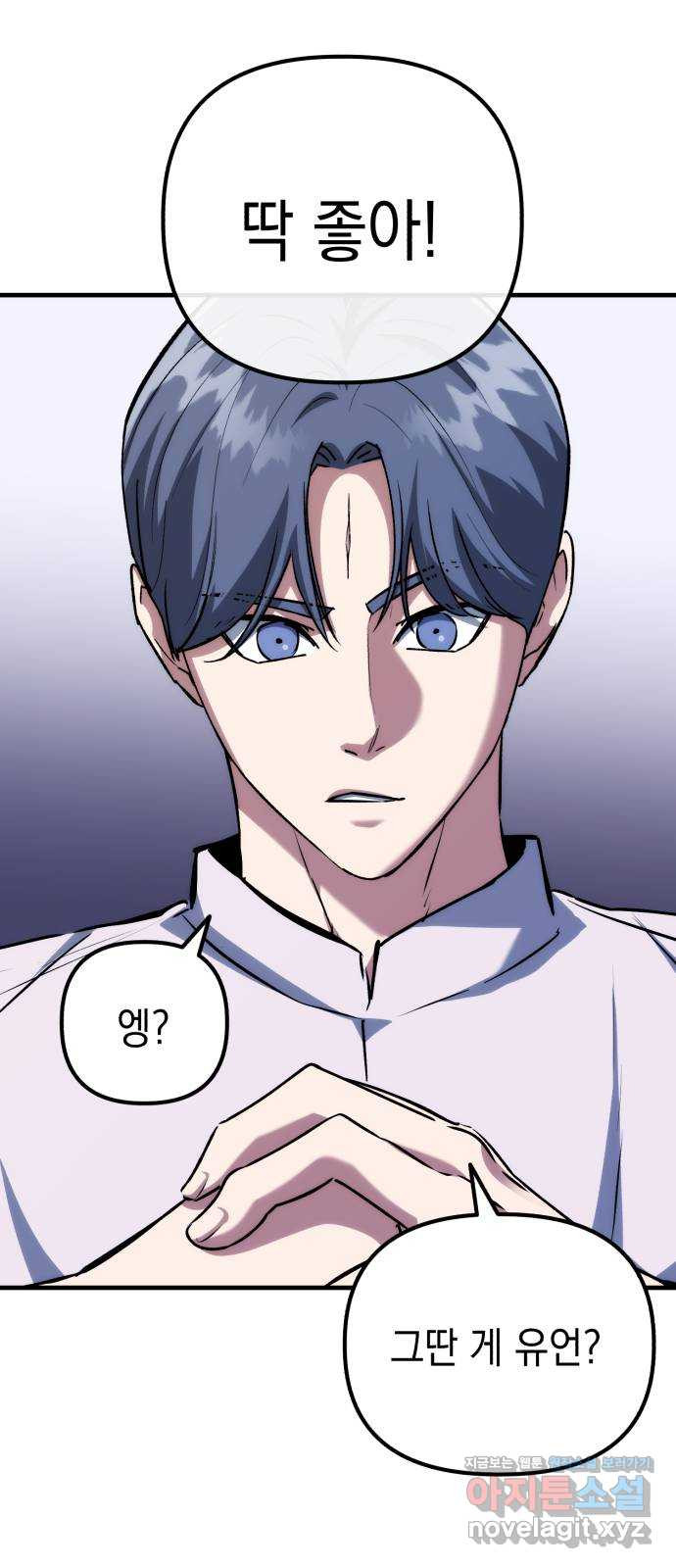 킬링킬러 78화 리플리 17