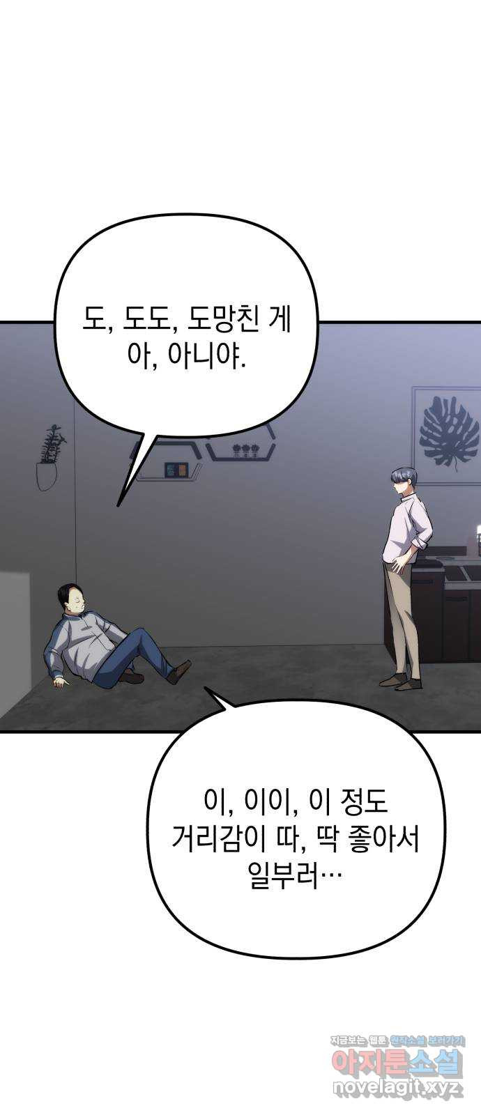 킬링킬러 78화 리플리 18