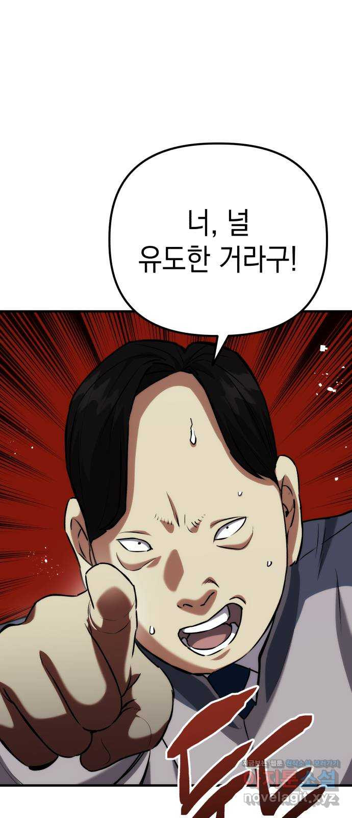 킬링킬러 78화 리플리 19