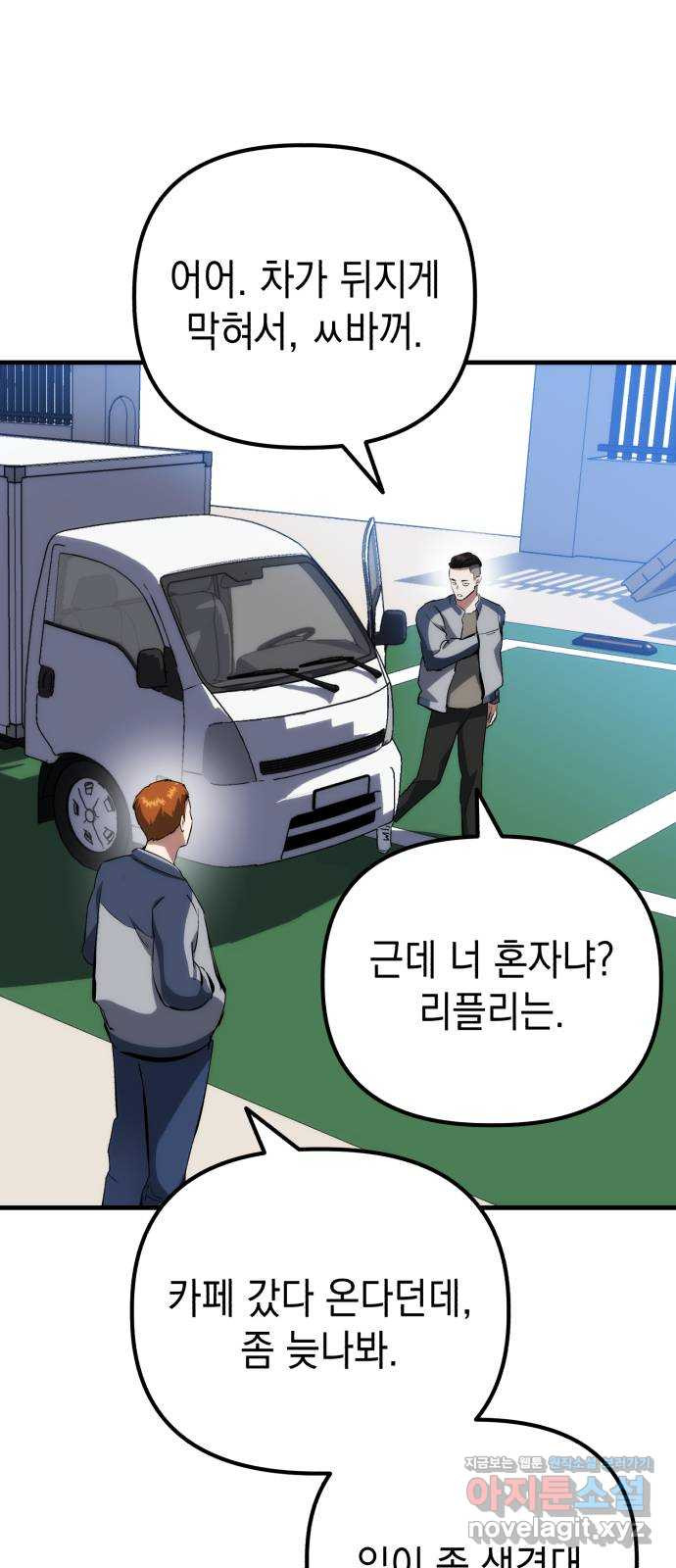 킬링킬러 78화 리플리 23