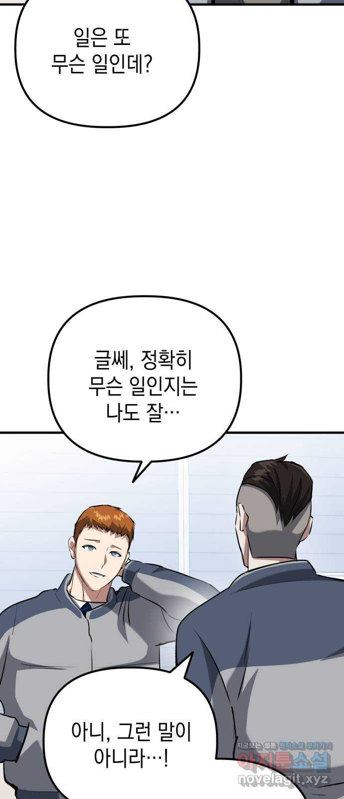 킬링킬러 78화 리플리 25