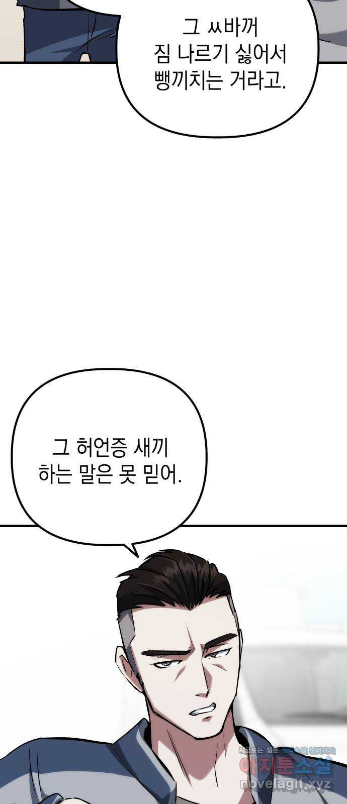 킬링킬러 78화 리플리 26
