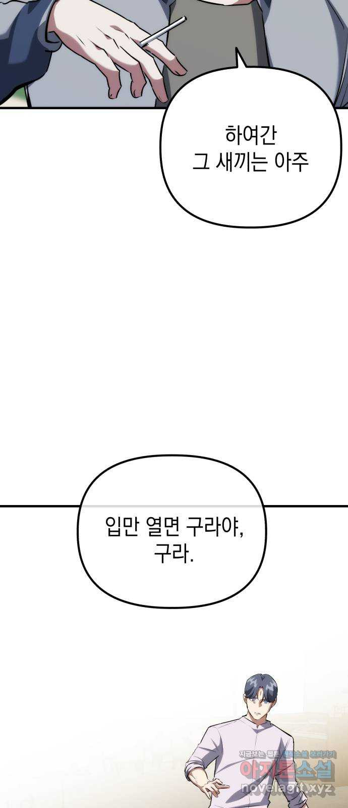 킬링킬러 78화 리플리 27