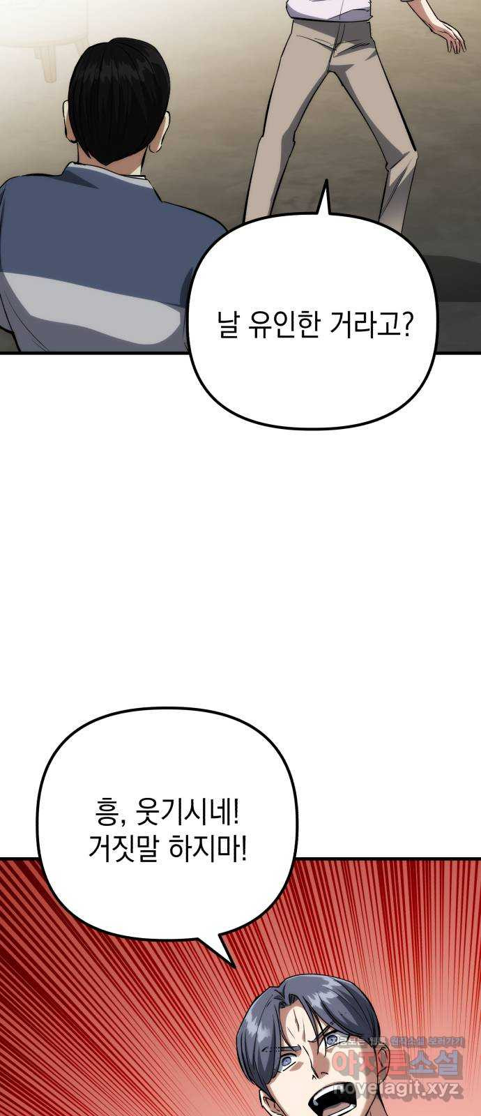 킬링킬러 78화 리플리 28
