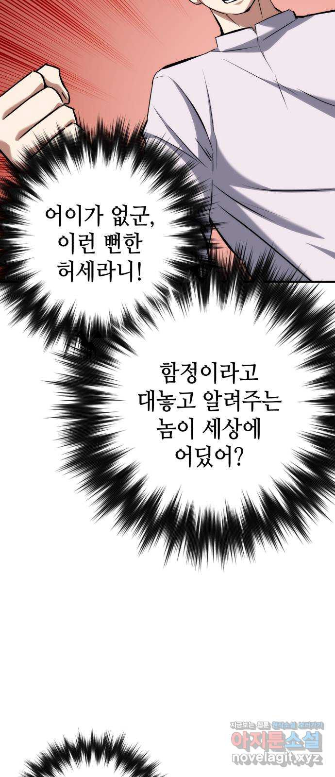 킬링킬러 78화 리플리 29