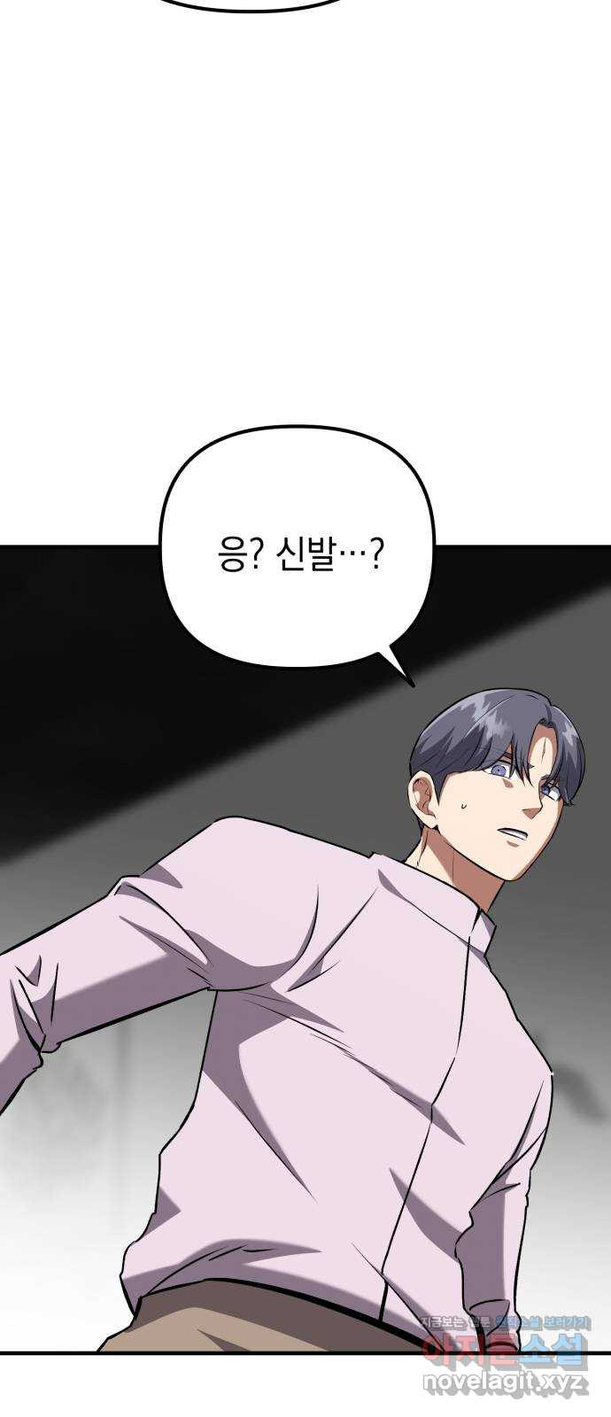 킬링킬러 78화 리플리 32
