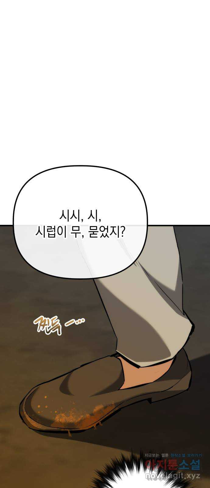 킬링킬러 78화 리플리 33