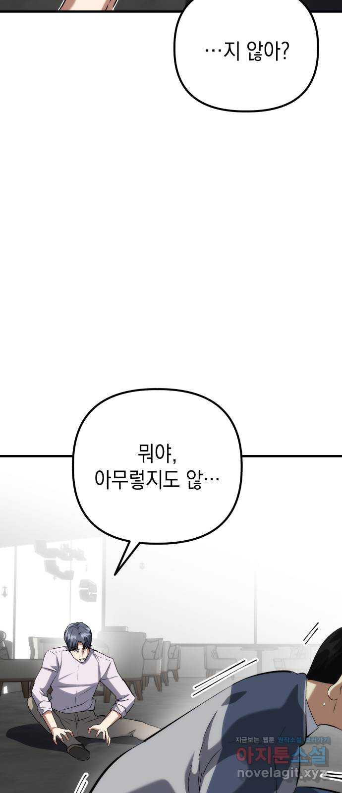 킬링킬러 78화 리플리 40