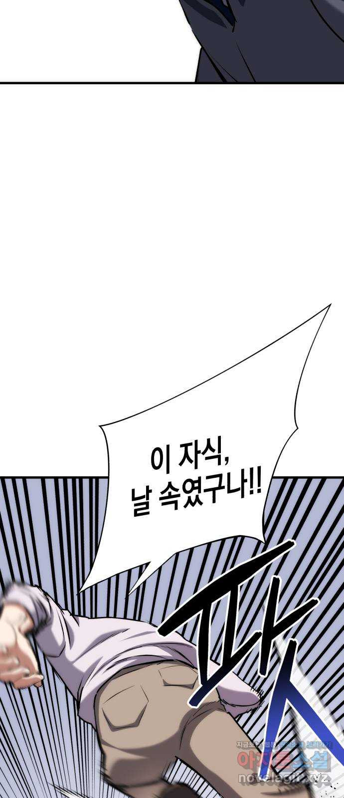 킬링킬러 78화 리플리 42