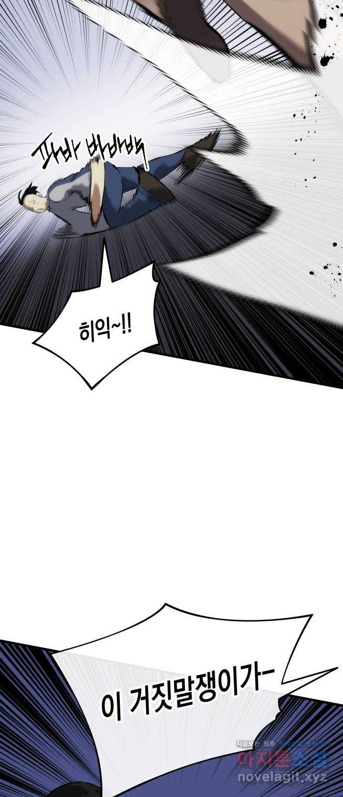 킬링킬러 78화 리플리 43