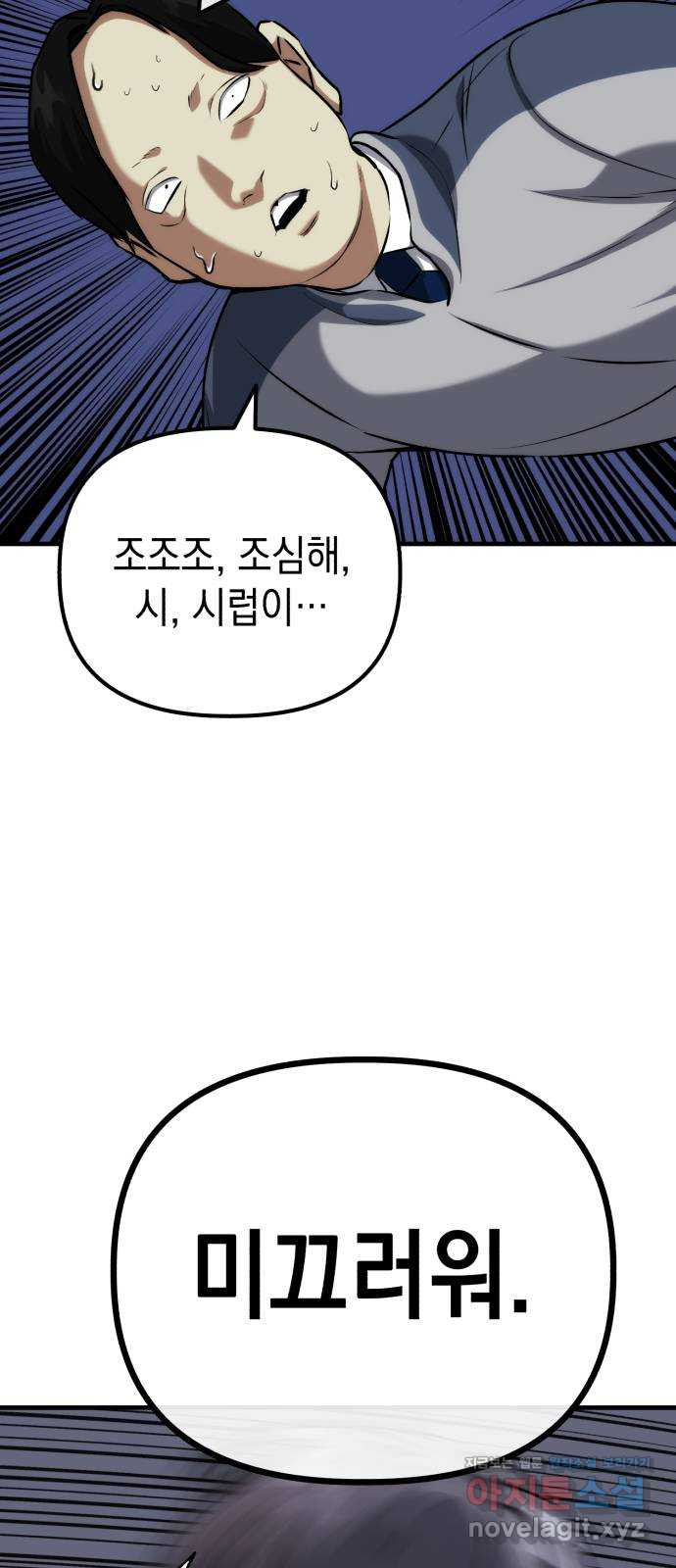 킬링킬러 78화 리플리 44