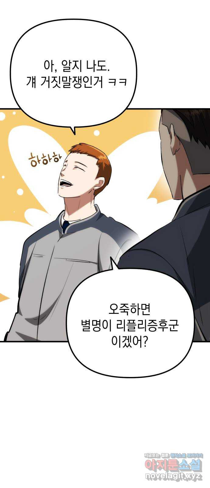 킬링킬러 78화 리플리 46