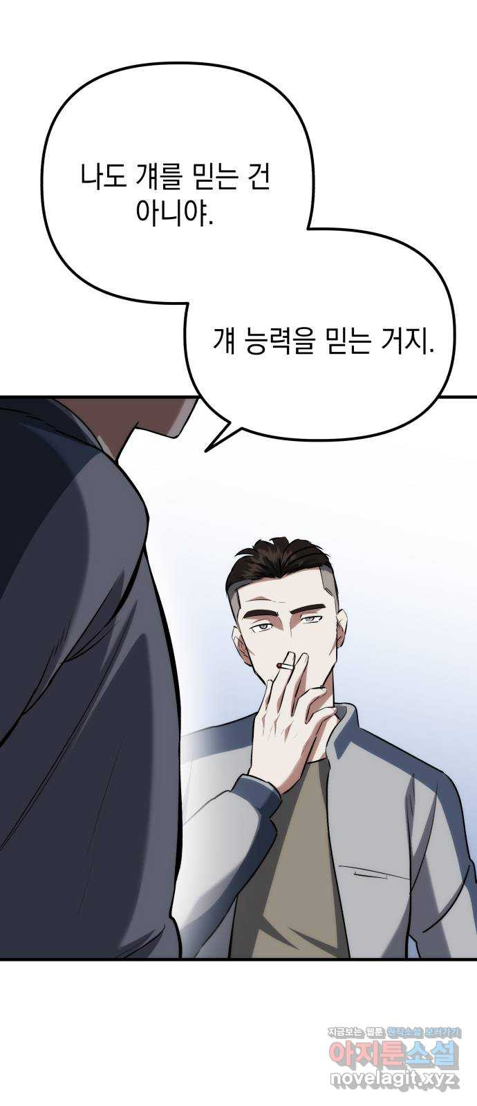 킬링킬러 78화 리플리 47