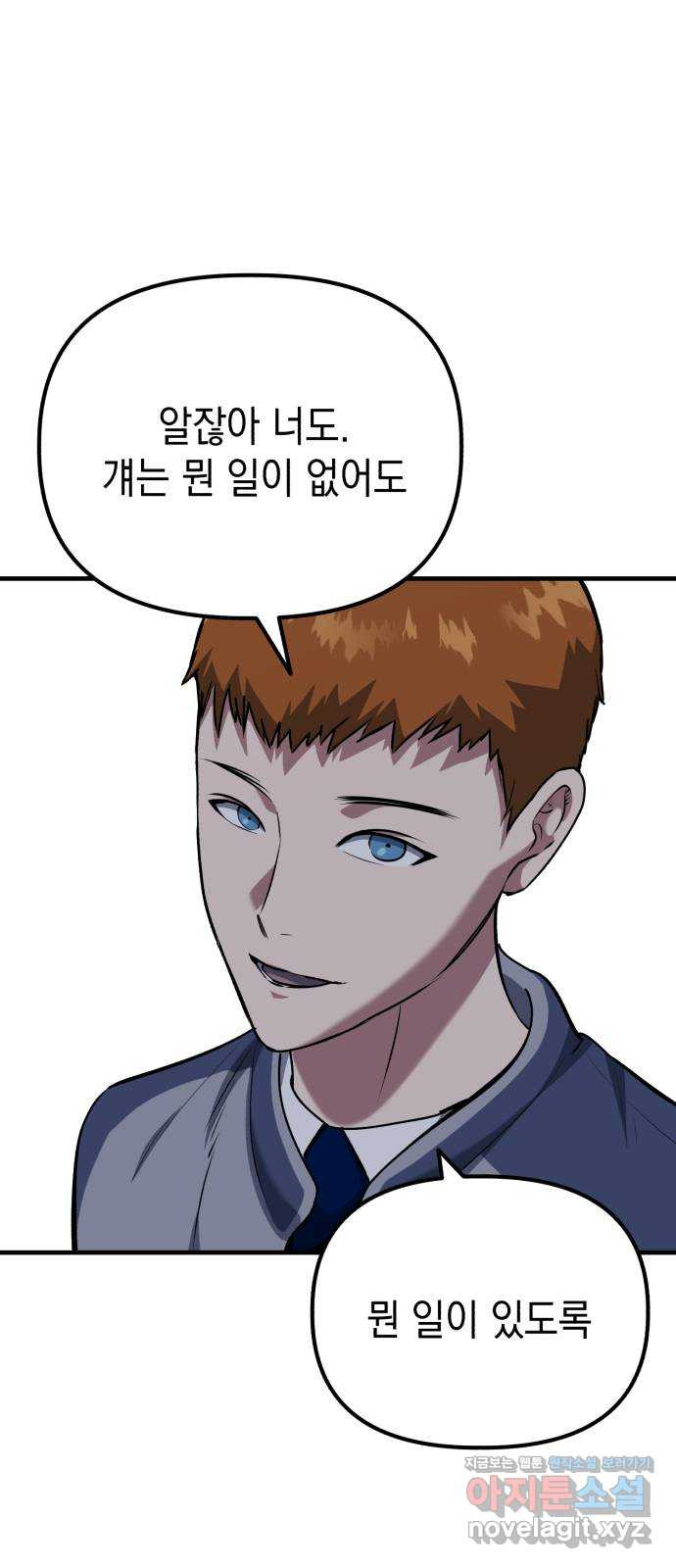 킬링킬러 78화 리플리 48