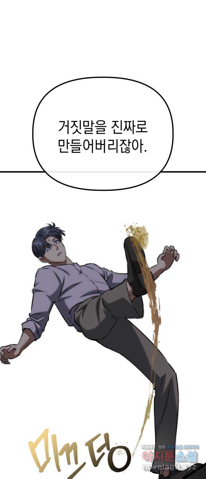 킬링킬러 78화 리플리 49