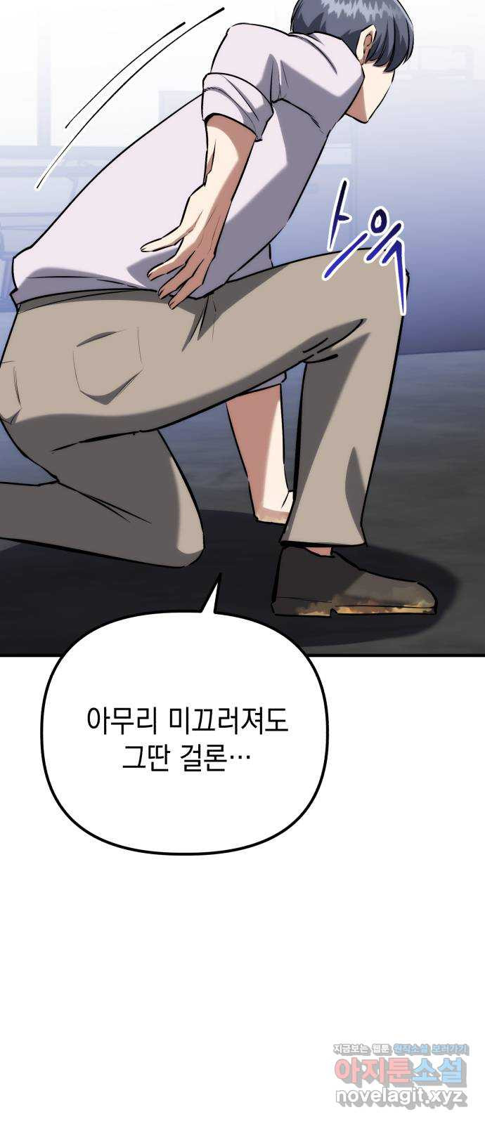 킬링킬러 78화 리플리 54