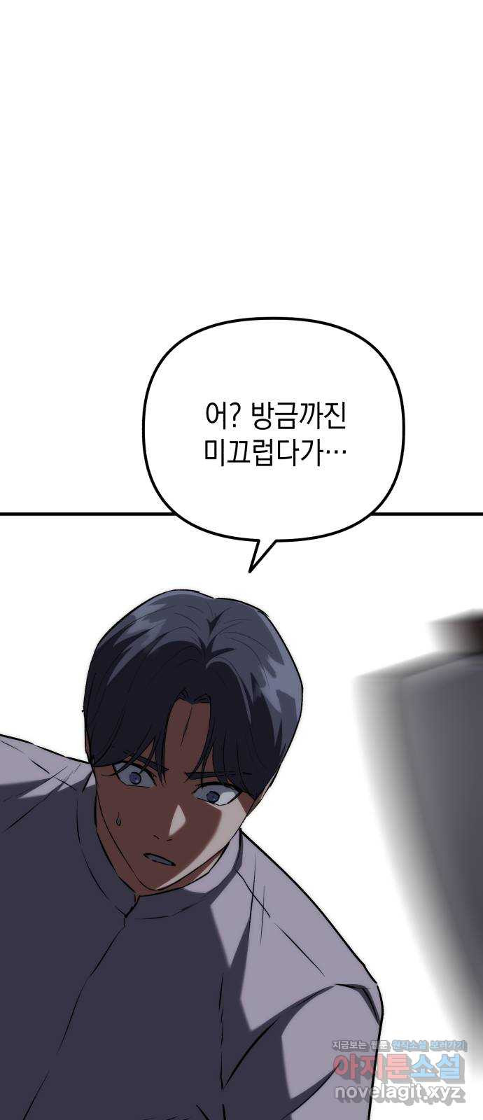 킬링킬러 78화 리플리 57
