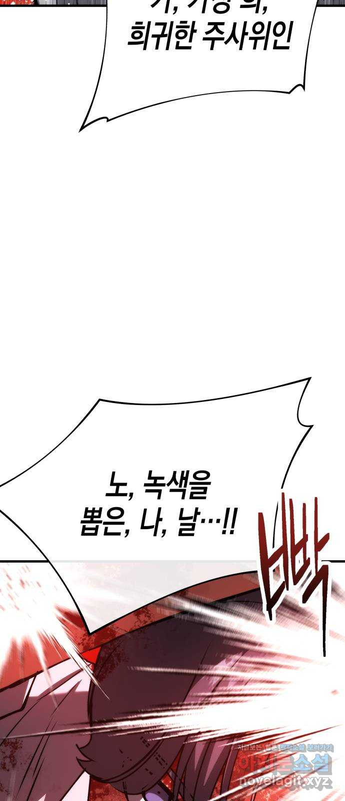 킬링킬러 78화 리플리 63