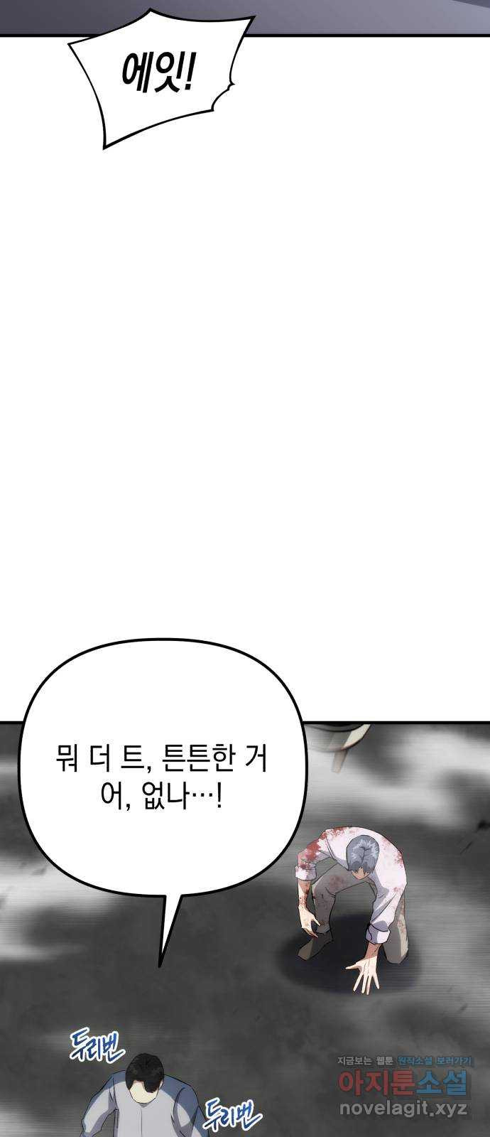 킬링킬러 78화 리플리 67