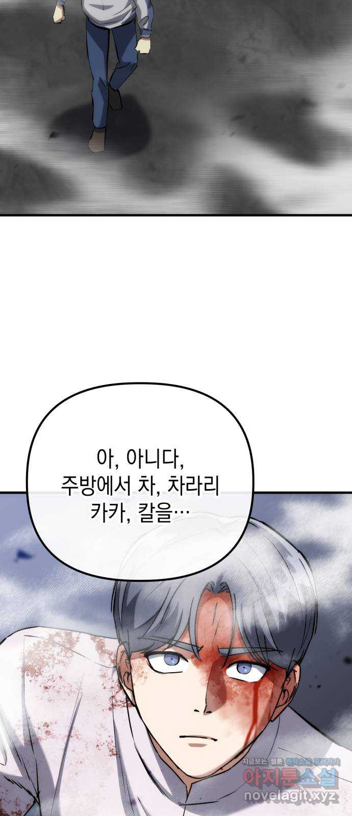 킬링킬러 78화 리플리 68
