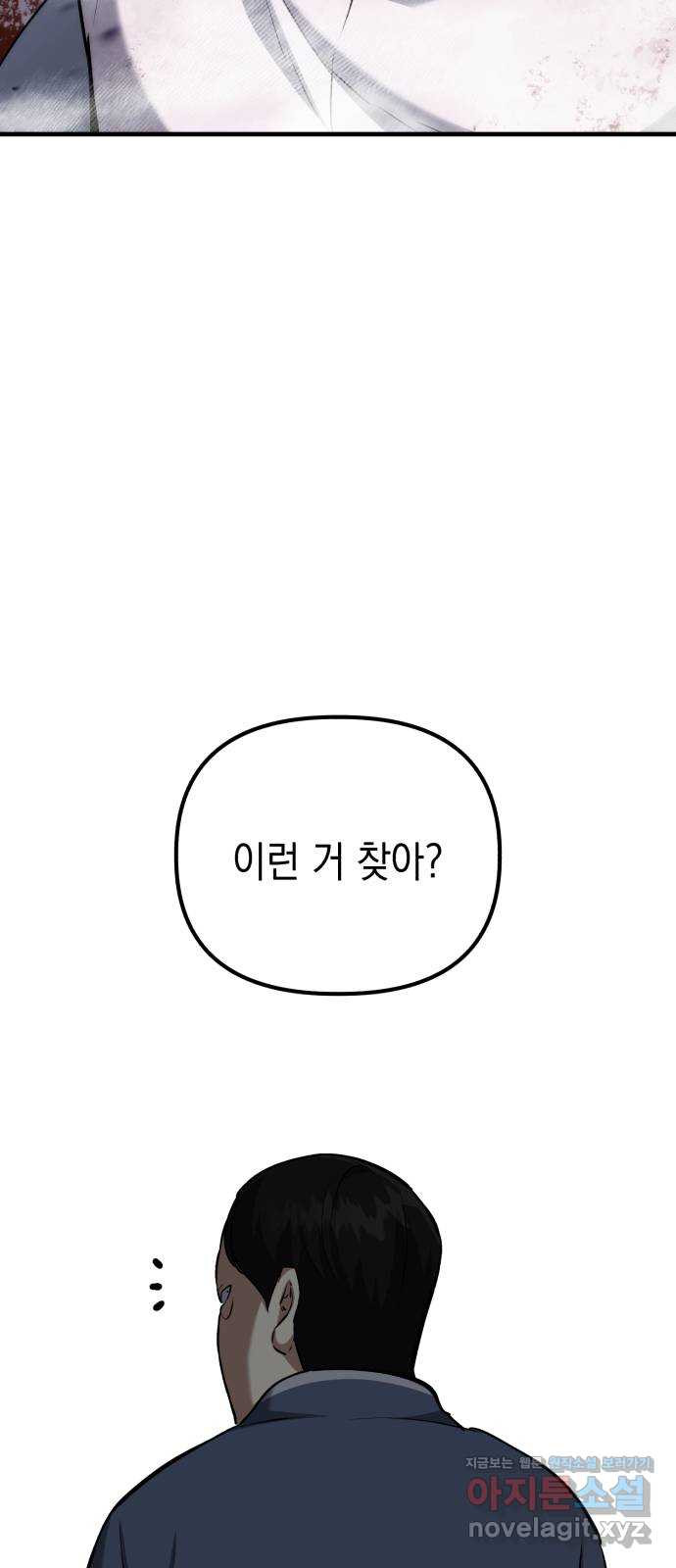 킬링킬러 78화 리플리 69
