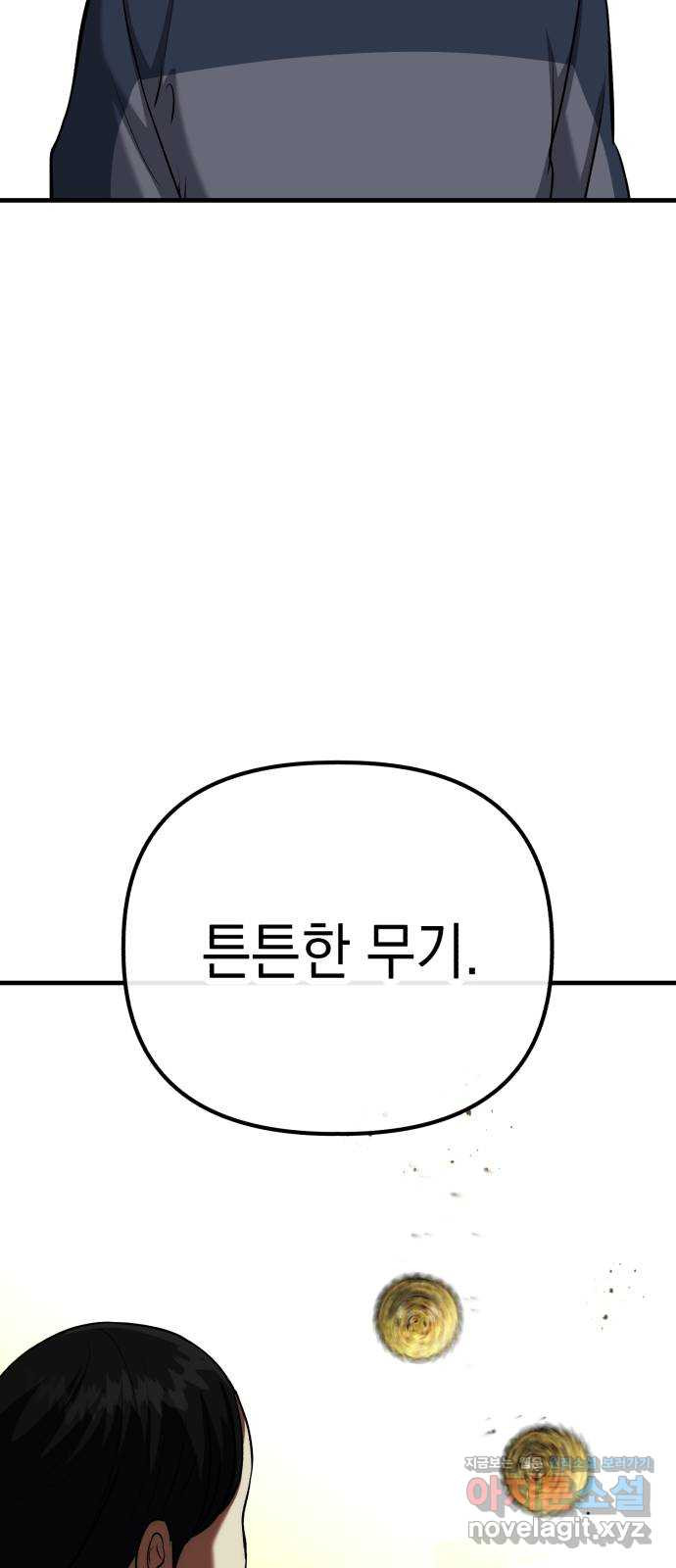 킬링킬러 78화 리플리 70