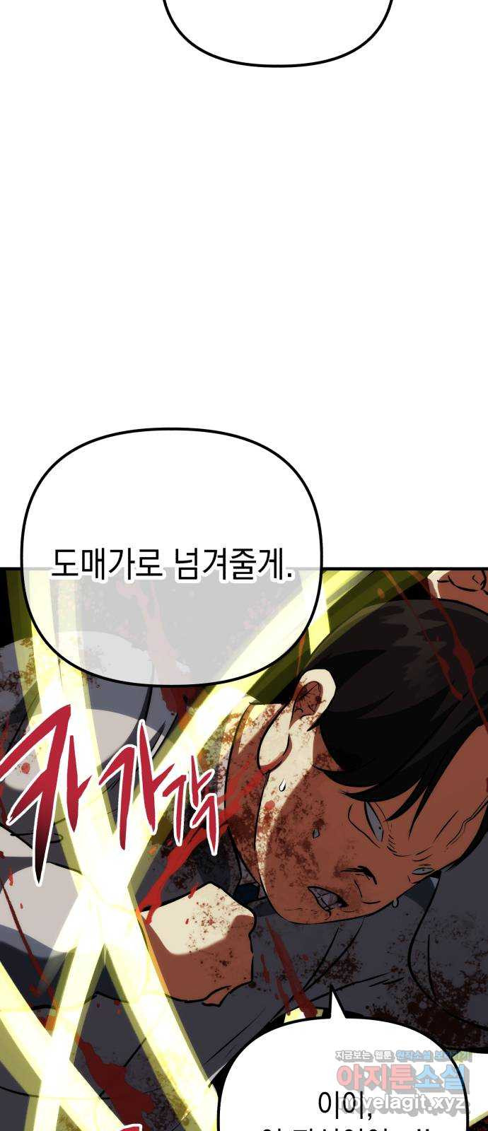 킬링킬러 78화 리플리 74