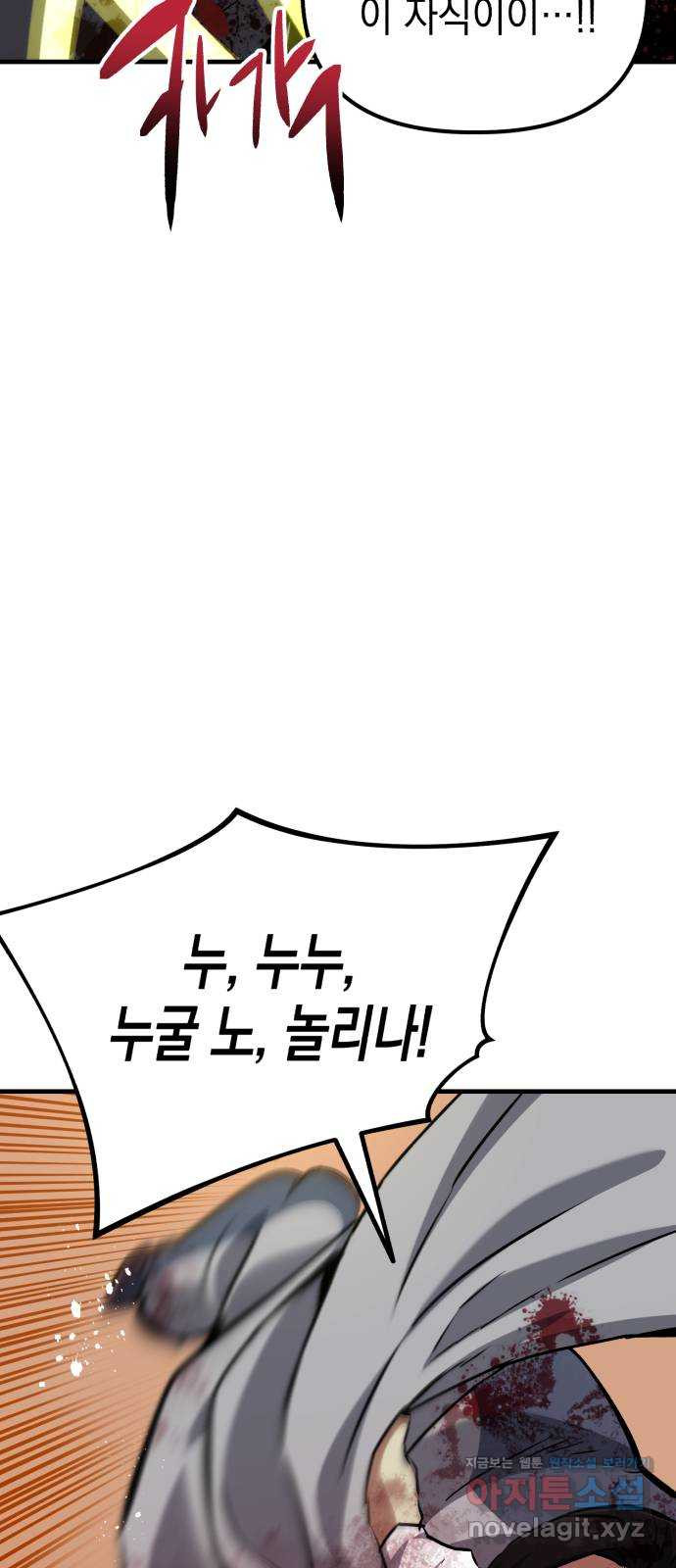 킬링킬러 78화 리플리 75