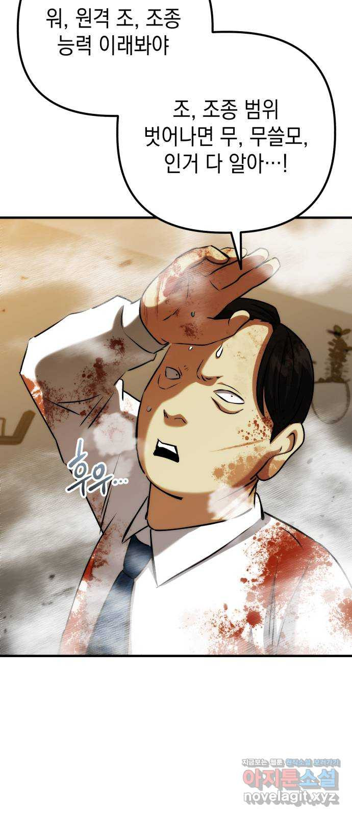 킬링킬러 78화 리플리 81
