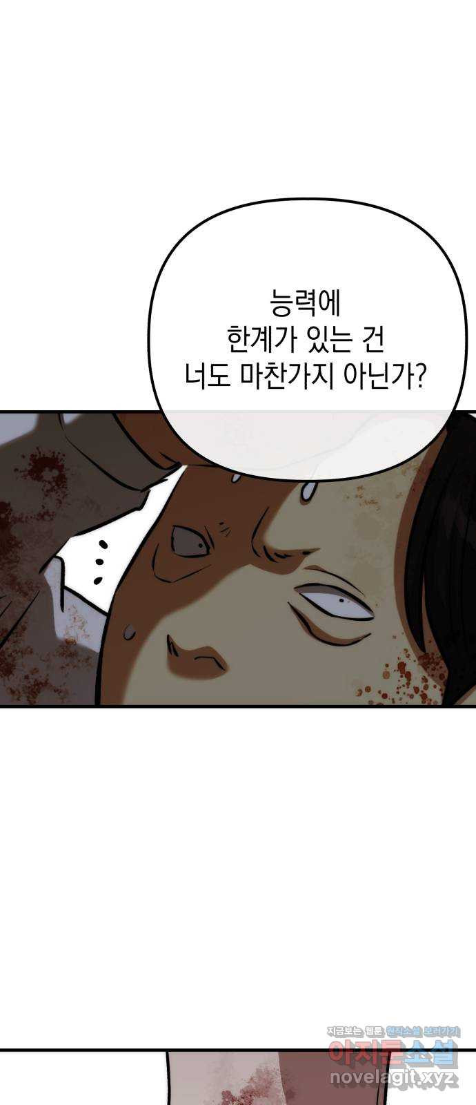 킬링킬러 78화 리플리 82