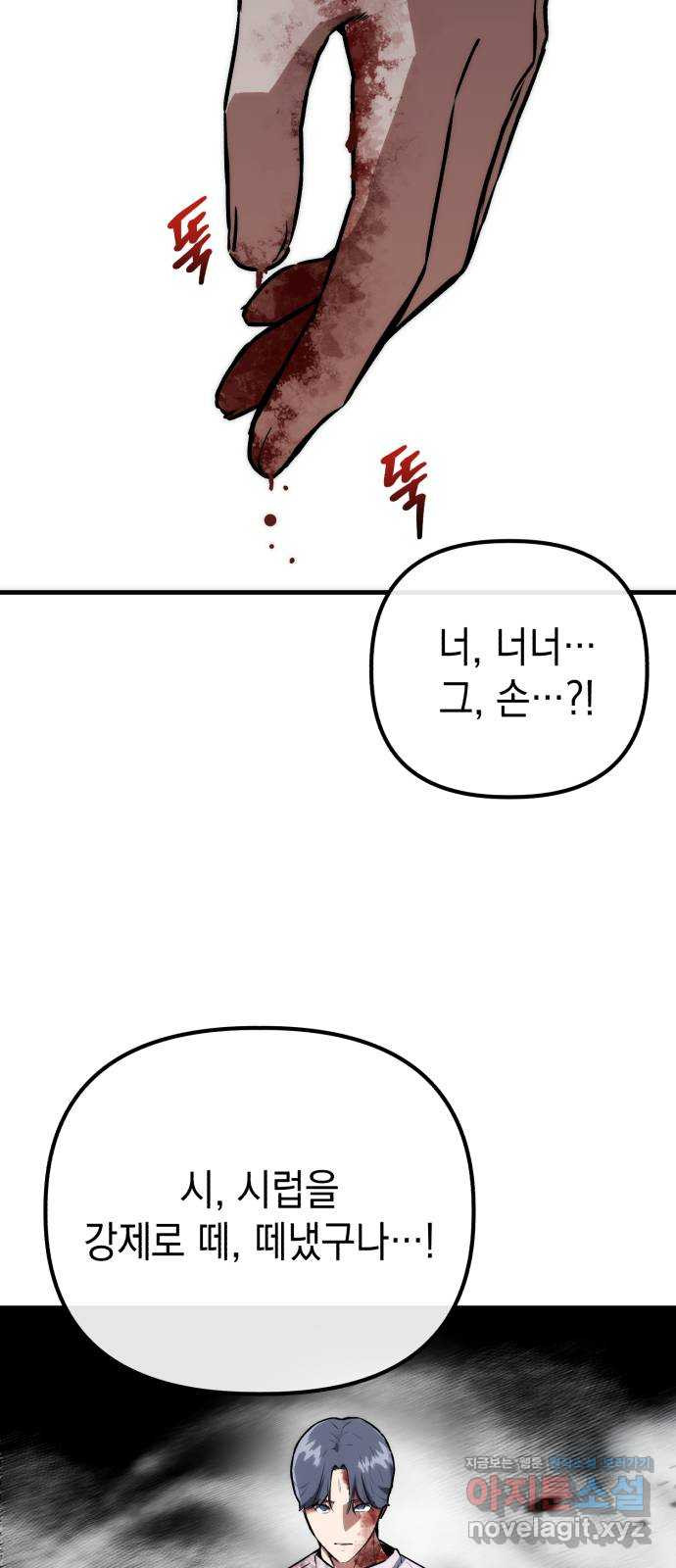 킬링킬러 78화 리플리 83