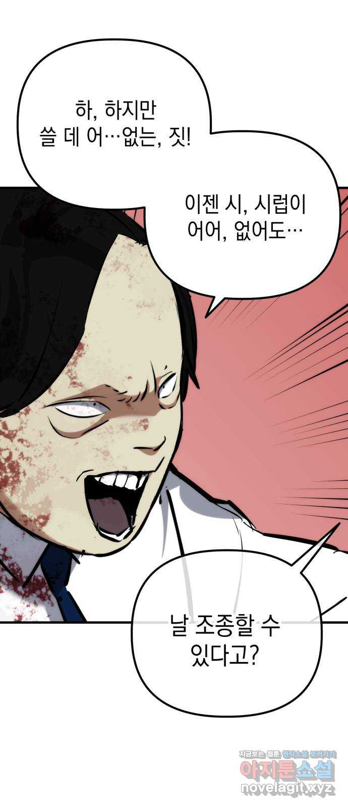 킬링킬러 78화 리플리 85