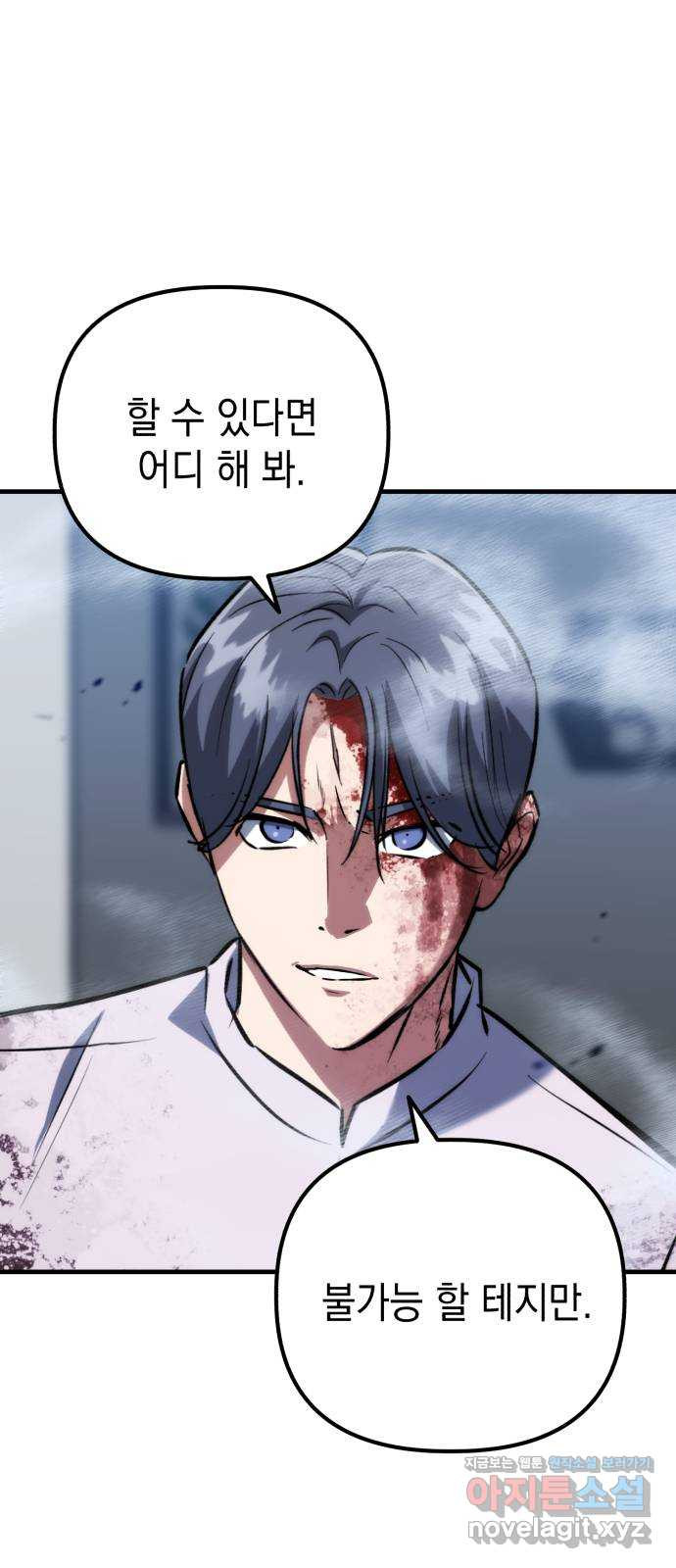 킬링킬러 78화 리플리 86