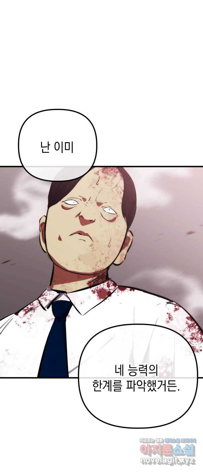 킬링킬러 78화 리플리 87