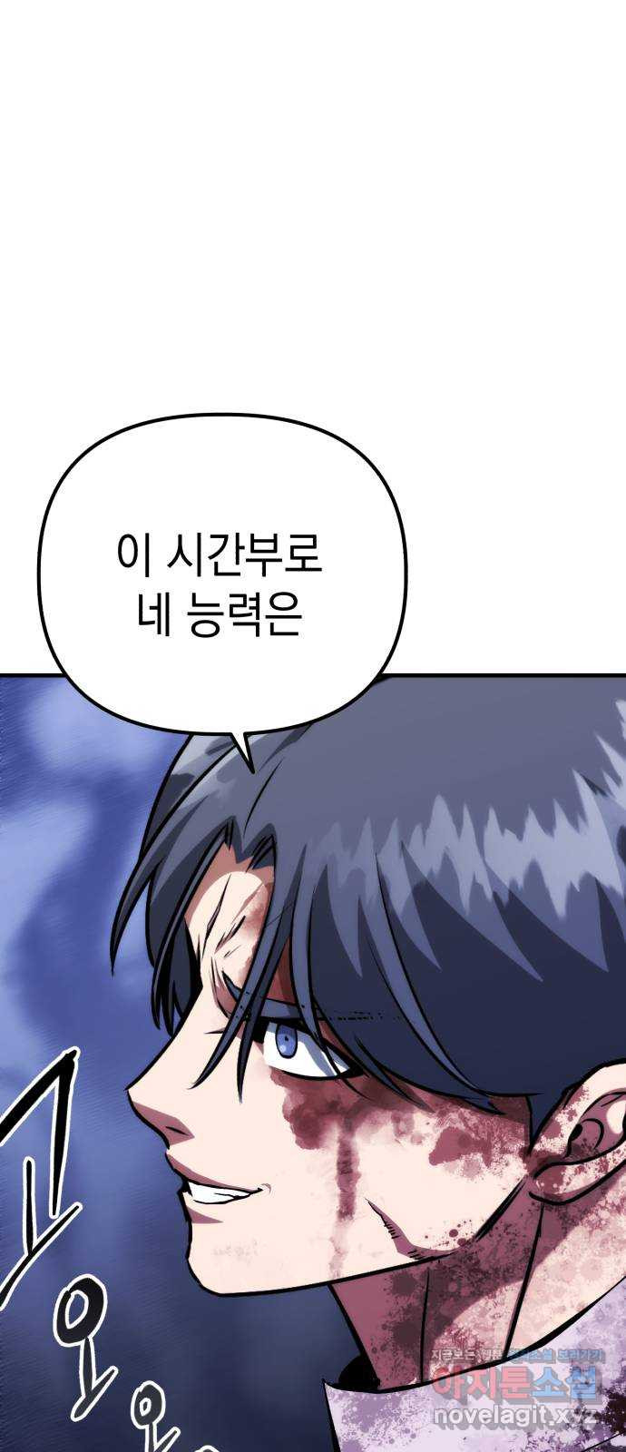 킬링킬러 78화 리플리 88